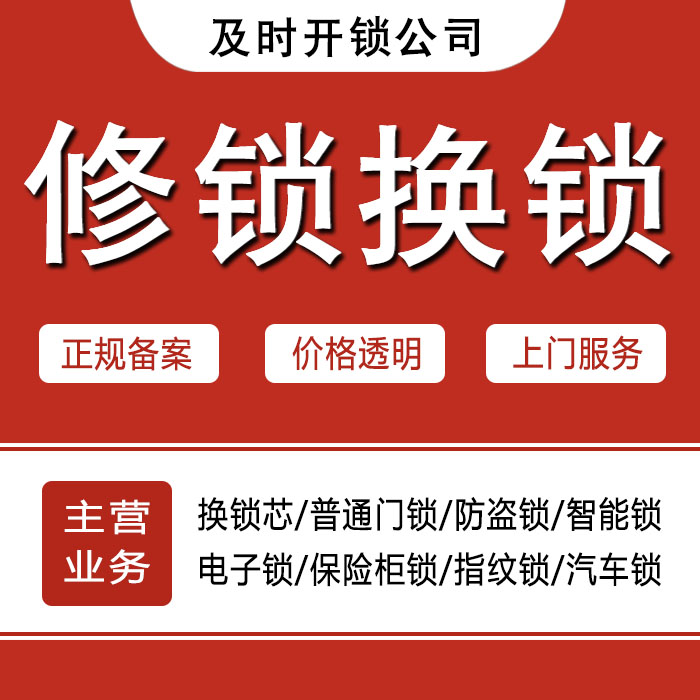 盐城响水县24小时上门 [开锁换锁修锁] 防盗门·保险柜·汽车锁